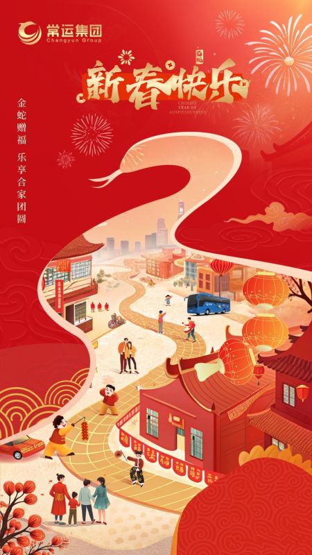 常運集團祝大家新年快樂！