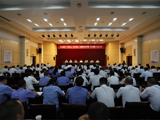 “不忘初心、牢記使命”主題教育活動(dòng)